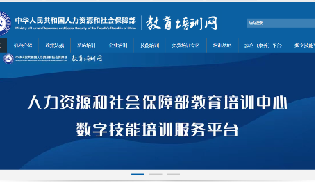 独家承办人社部社会保障建设中心培训项目